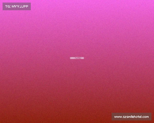 足球赛事2024直播